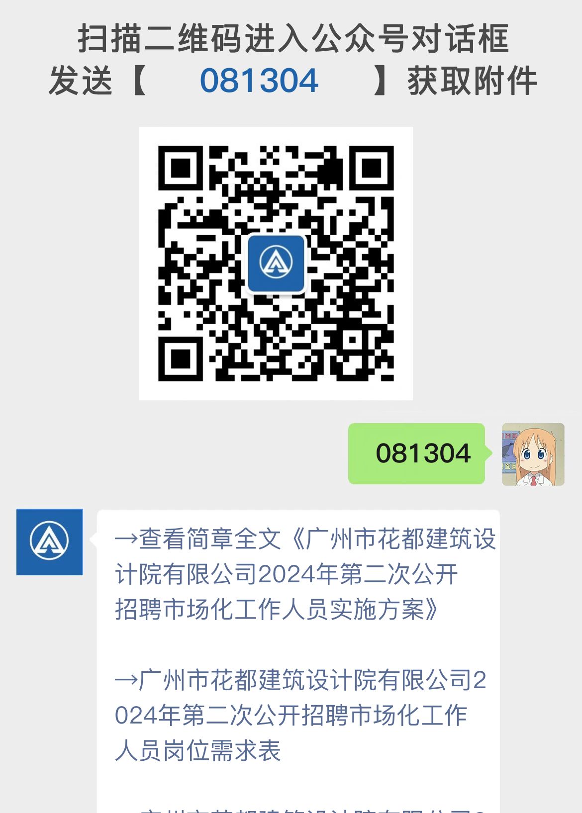 广州市花都建筑设计院有限公司2024年第二次公开招聘市场化工作人员实施方案