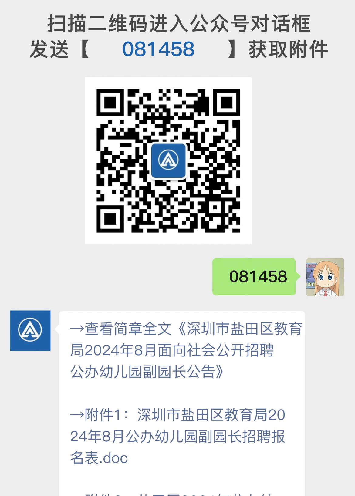 深圳市盐田区教育局2024年8月面向社会公开招聘公办幼儿园副园长公告