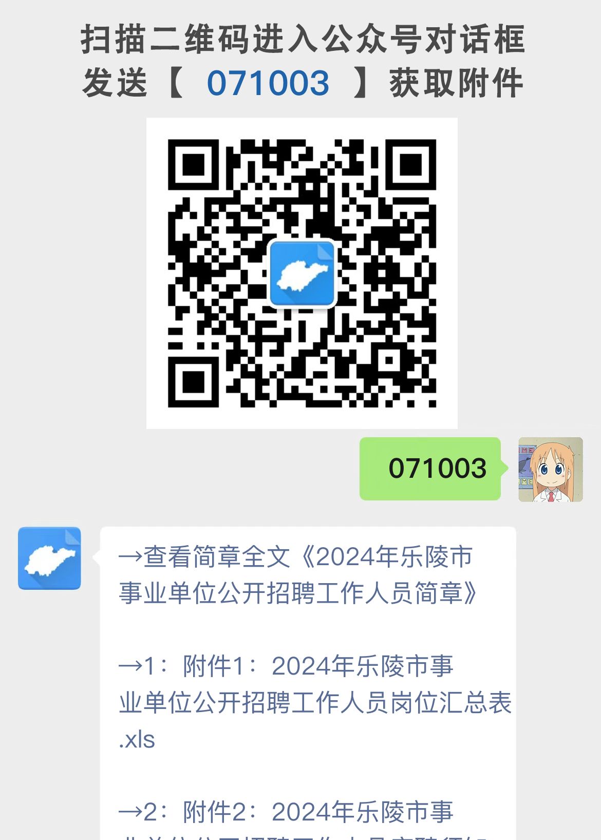 2024年乐陵市事业单位公开招聘工作人员简章