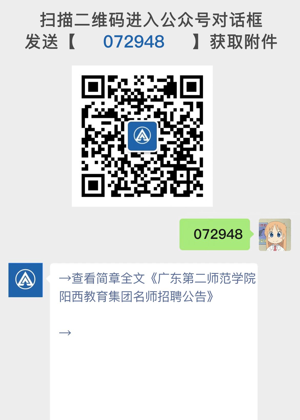 广东第二师范学院阳西教育集团名师招聘公告