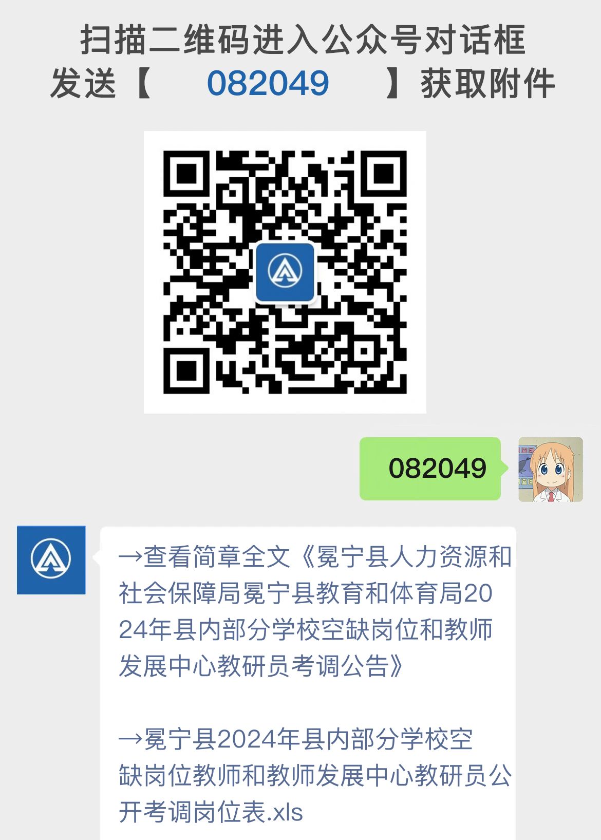 冕宁县人力资源和社会保障局冕宁县教育和体育局2024年县内部分学校空缺岗位和教师发展中心教研员考调公告