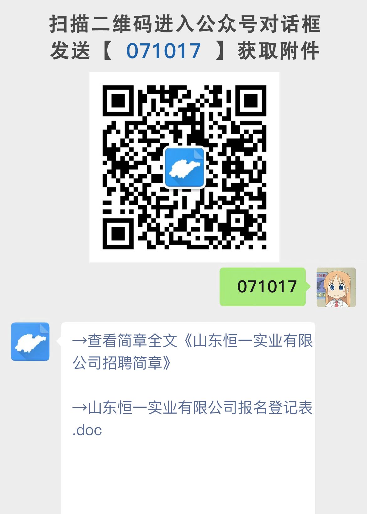 山东恒一实业有限公司招聘简章