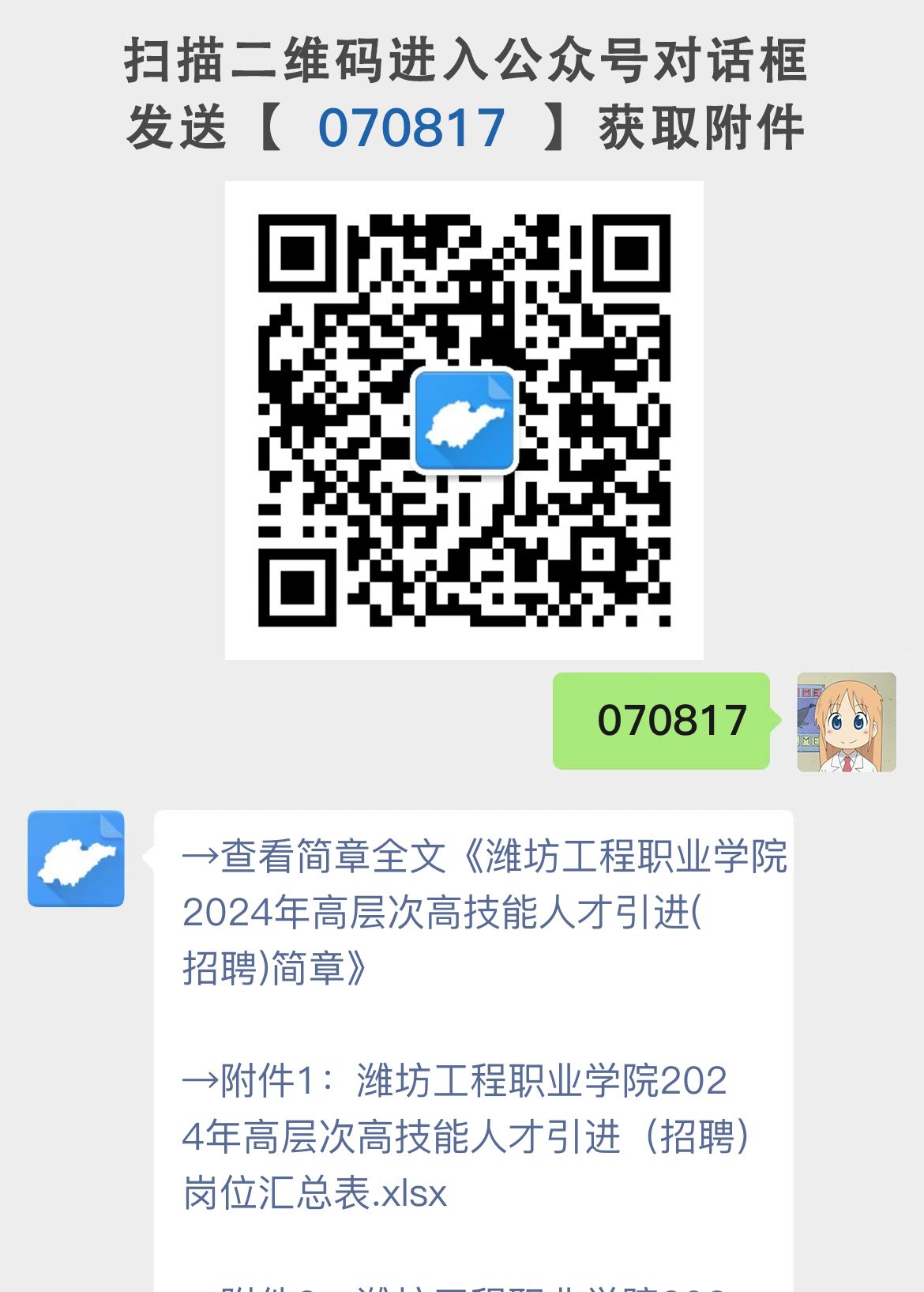 潍坊工程职业学院2024年高层次高技能人才引进(招聘)简章