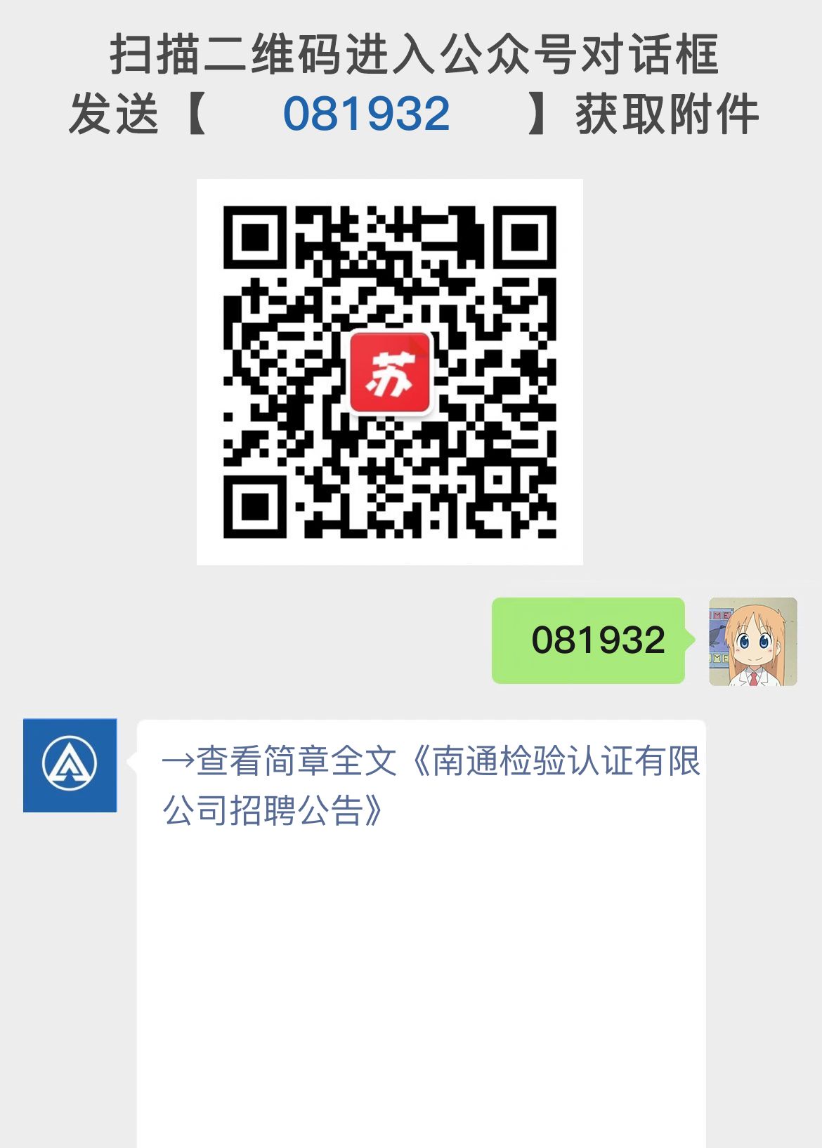 南通检验认证有限公司招聘公告