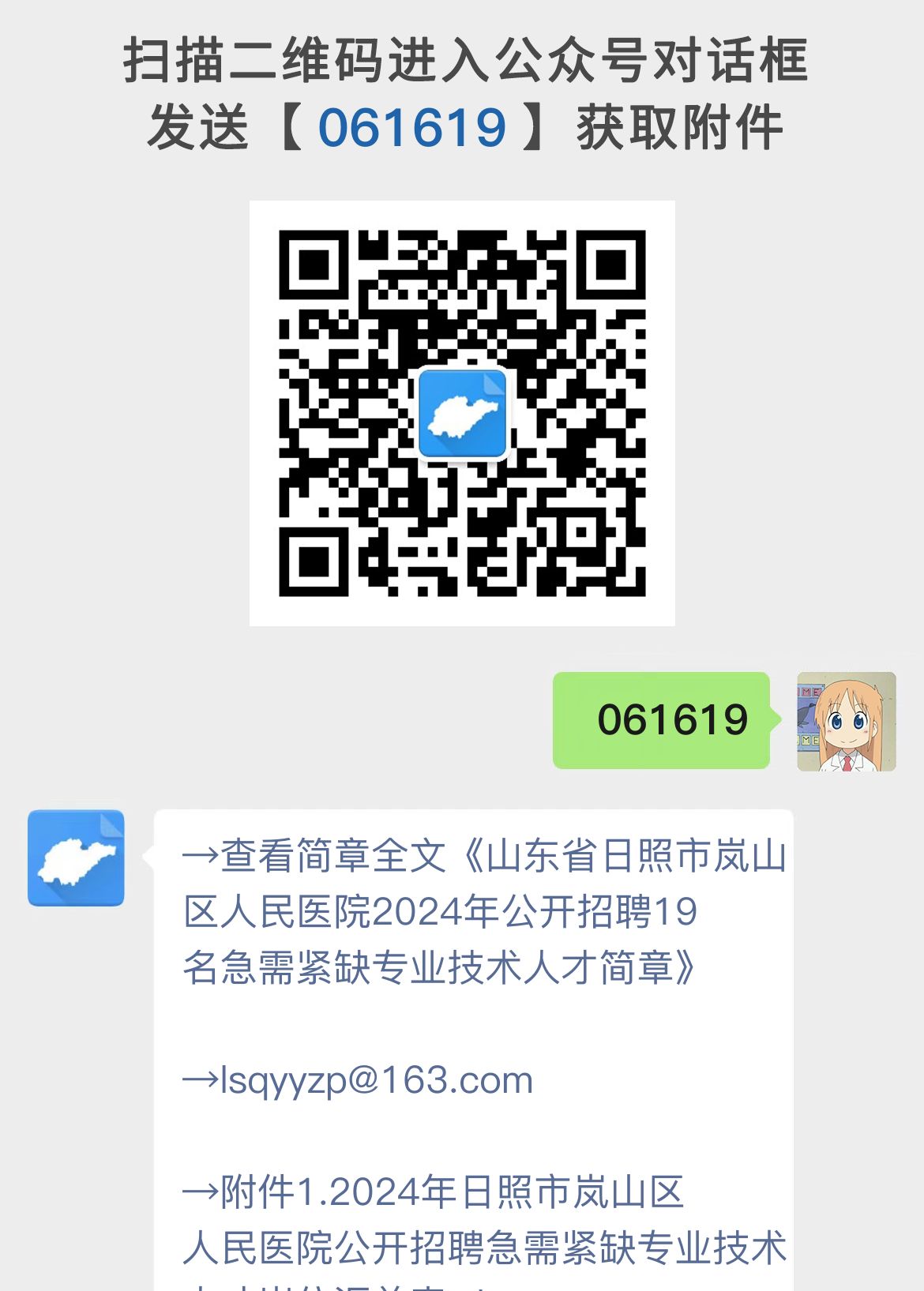 山东省日照市岚山区人民医院2024年公开招聘19名急需紧缺专业技术人才简章