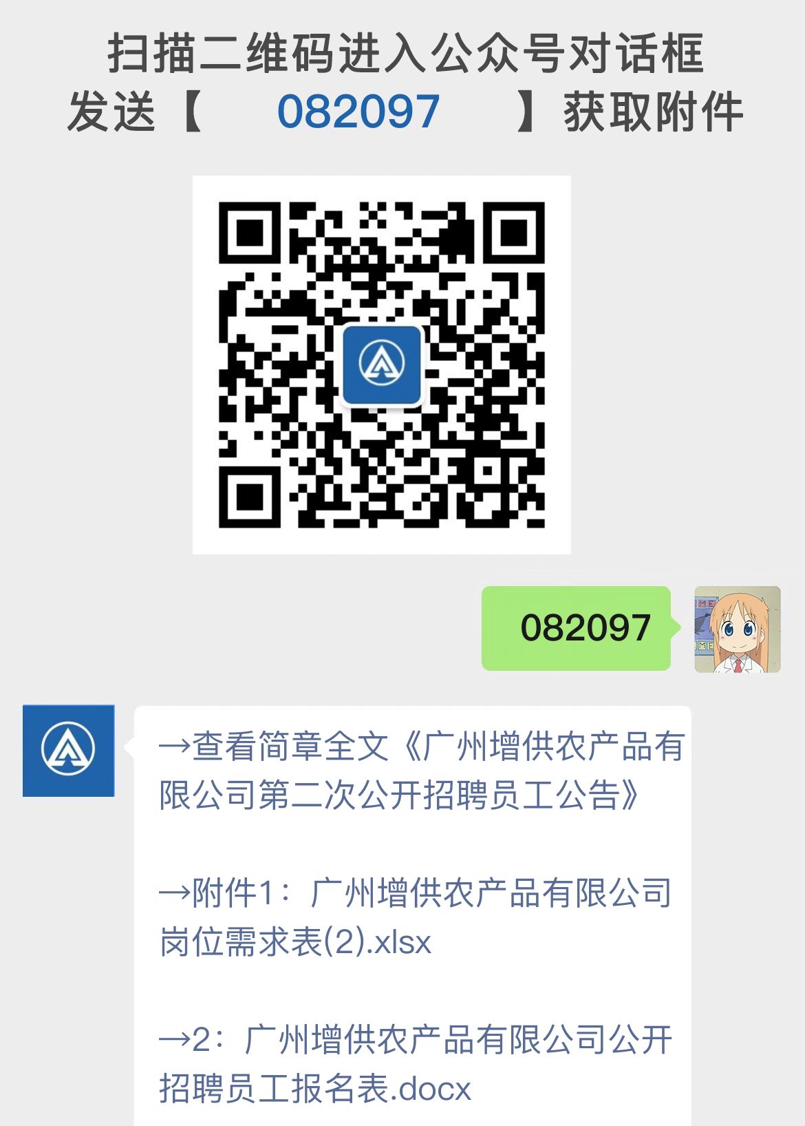 广州增供农产品有限公司第二次公开招聘员工公告