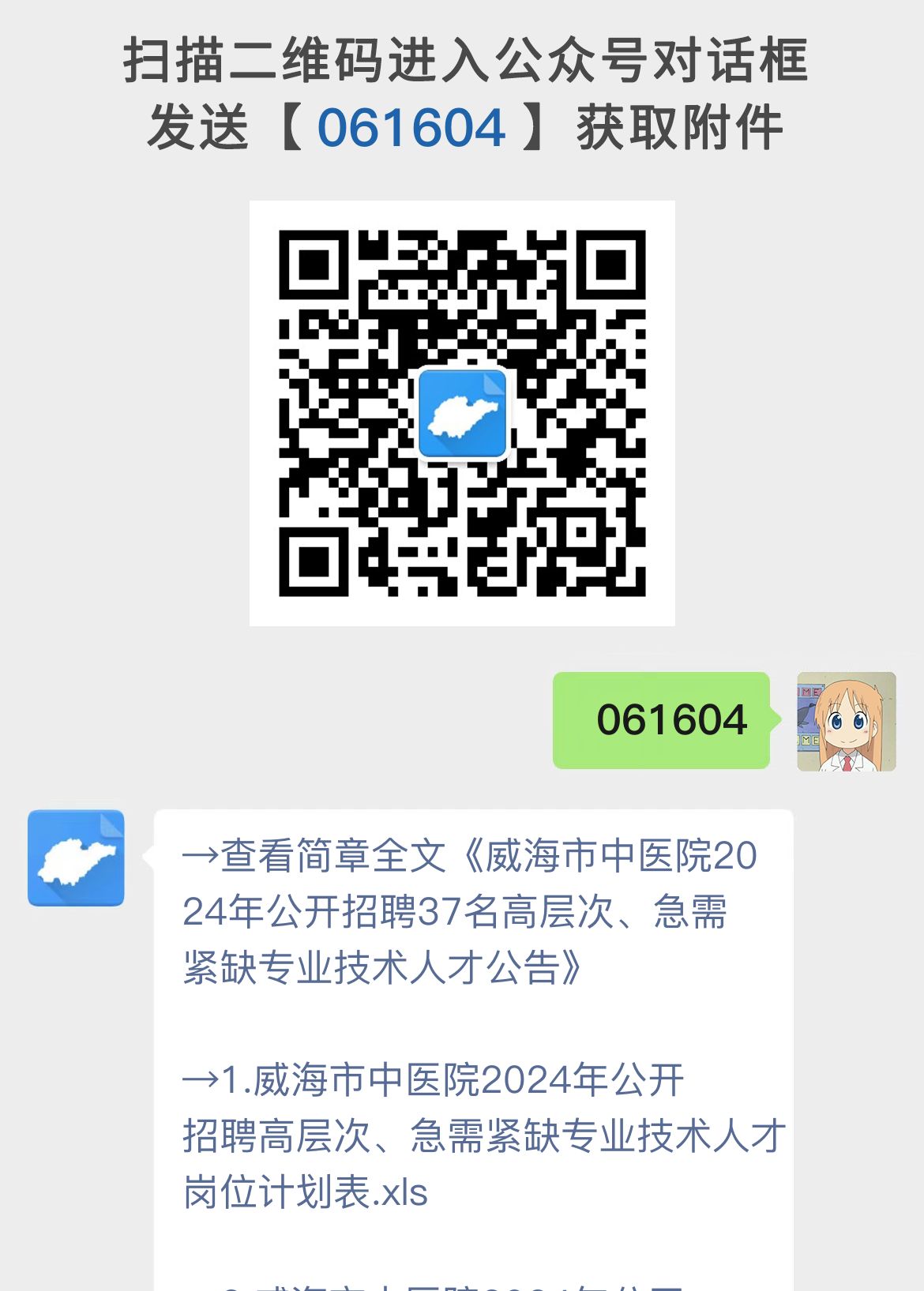 威海市中医院2024年公开招聘37名高层次、急需紧缺专业技术人才公告