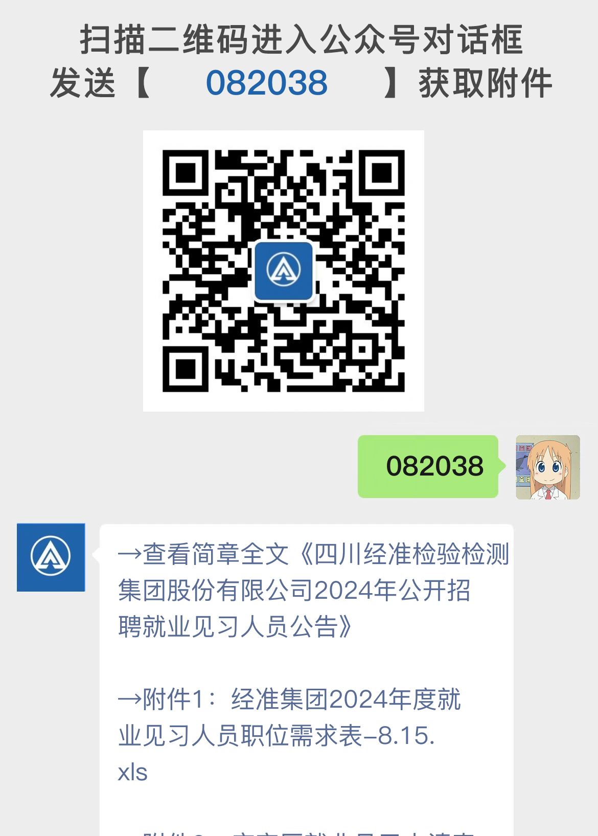 四川经准检验检测集团股份有限公司2024年公开招聘就业见习人员公告