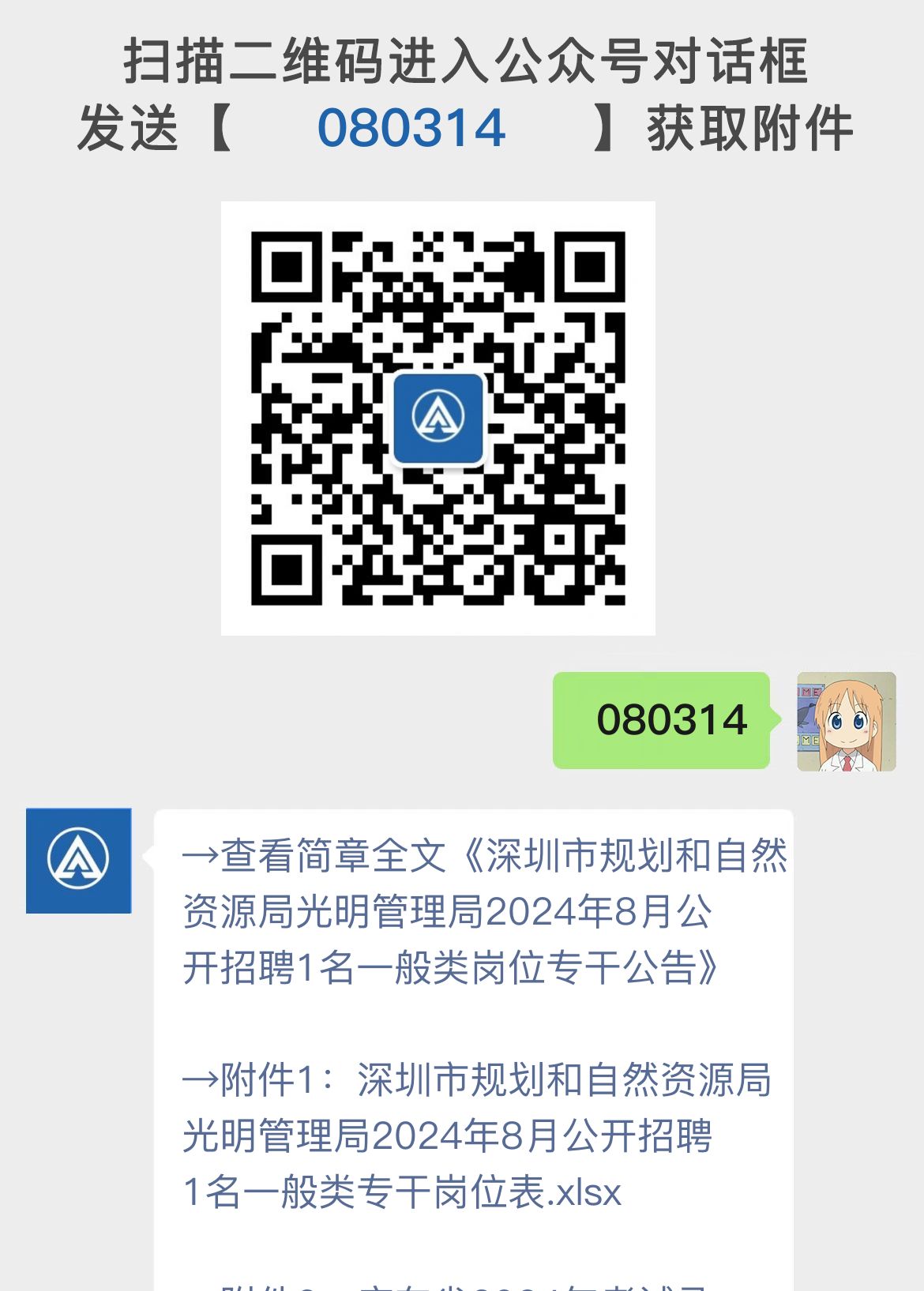 深圳市规划和自然资源局光明管理局2024年8月公开招聘1名一般类岗位专干公告