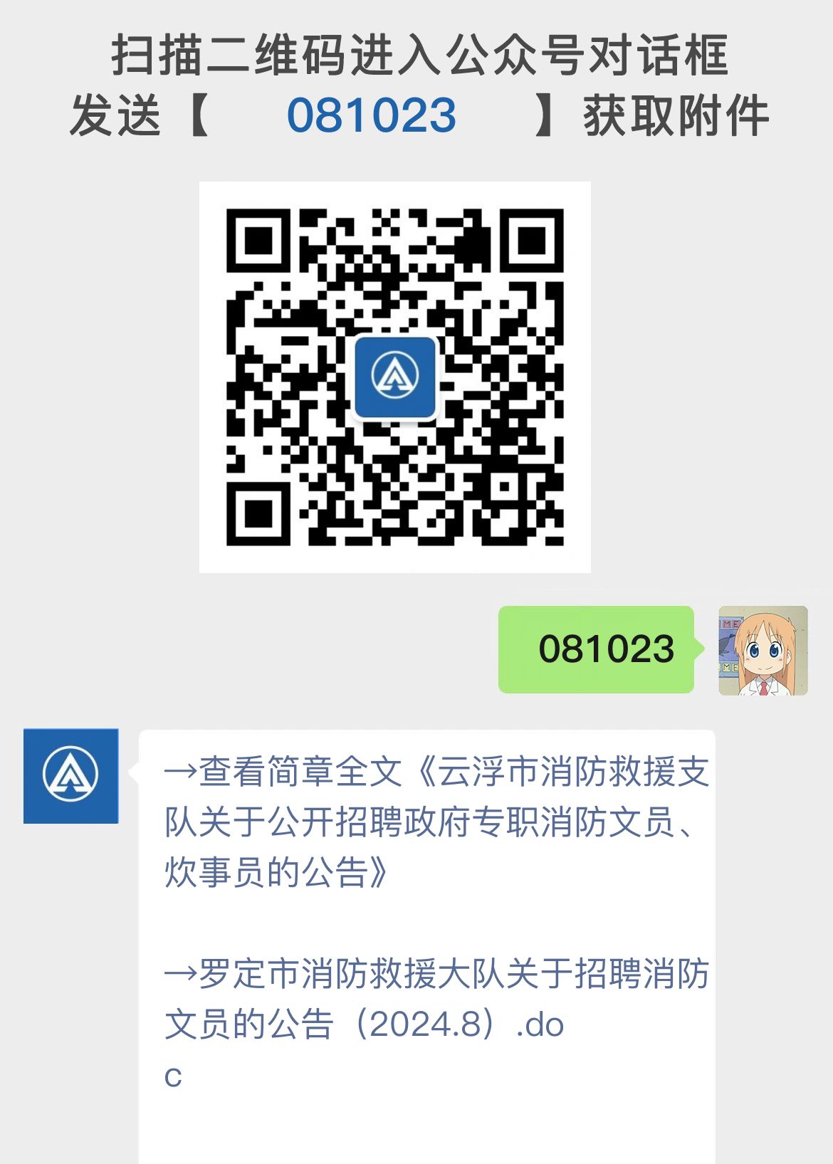 云浮市消防救援支队关于公开招聘政府专职消防文员、炊事员的公告