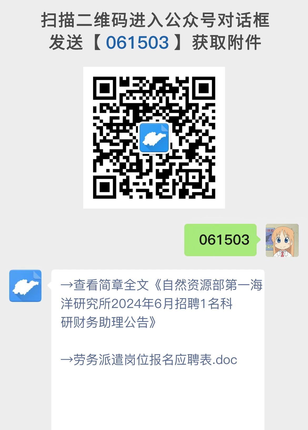 自然资源部第一海洋研究所2024年6月招聘1名科研财务助理公告