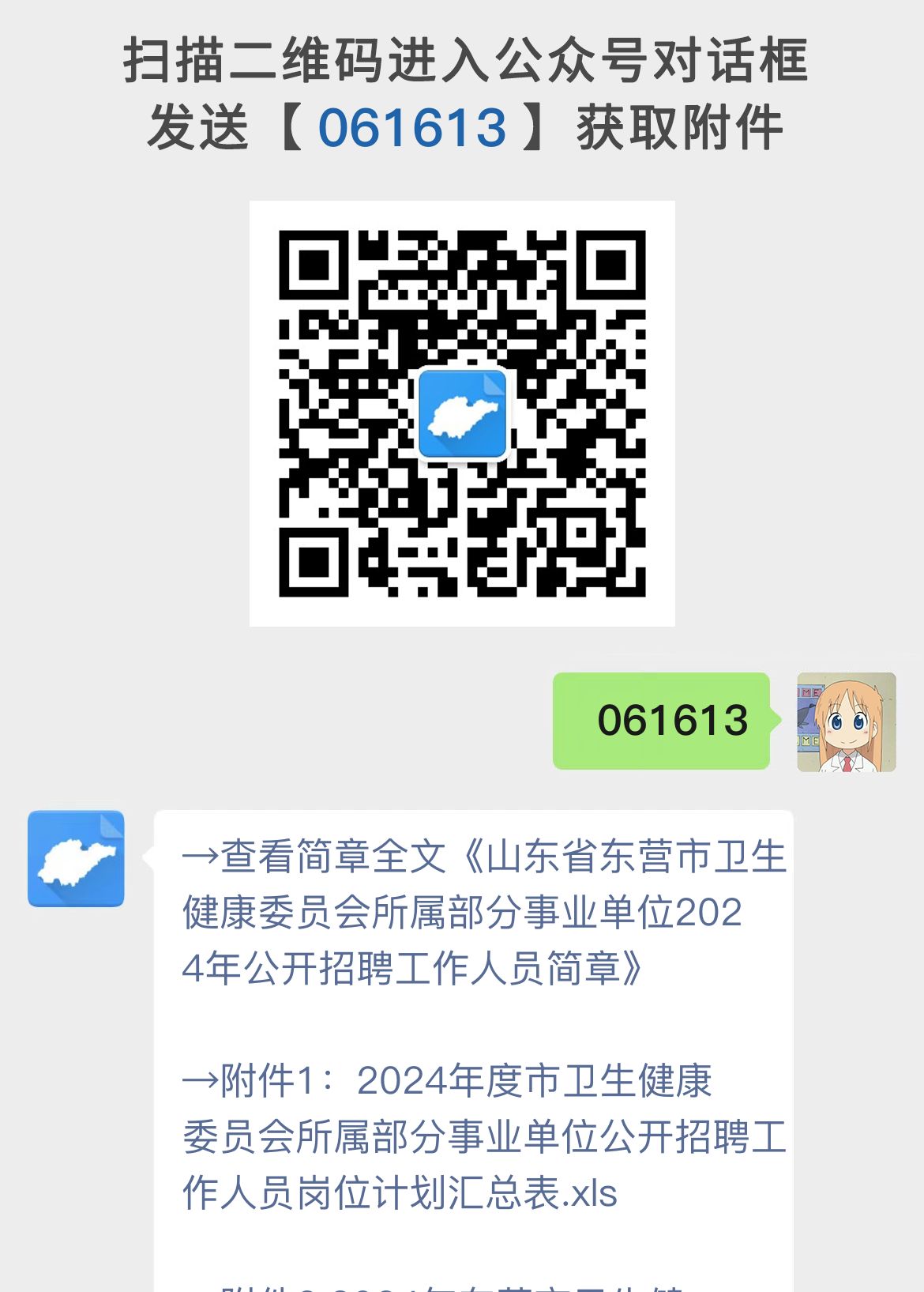 山东省东营市卫生健康委员会所属部分事业单位2024年公开招聘工作人员简章