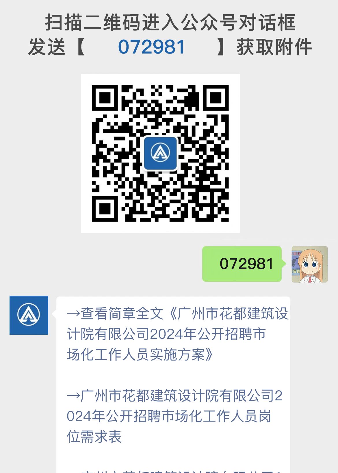 广州市花都建筑设计院有限公司2024年公开招聘市场化工作人员实施方案