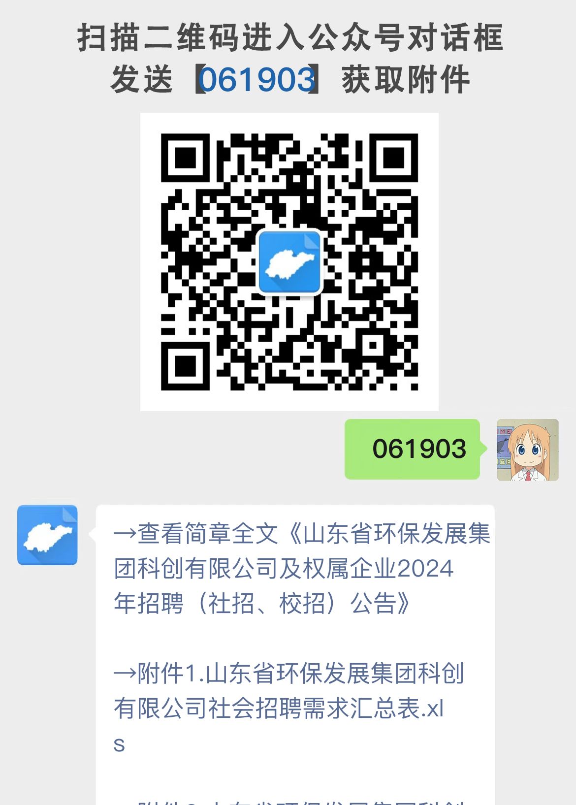 山东省环保发展集团科创有限公司及权属企业2024年招聘（社招、校招）公告