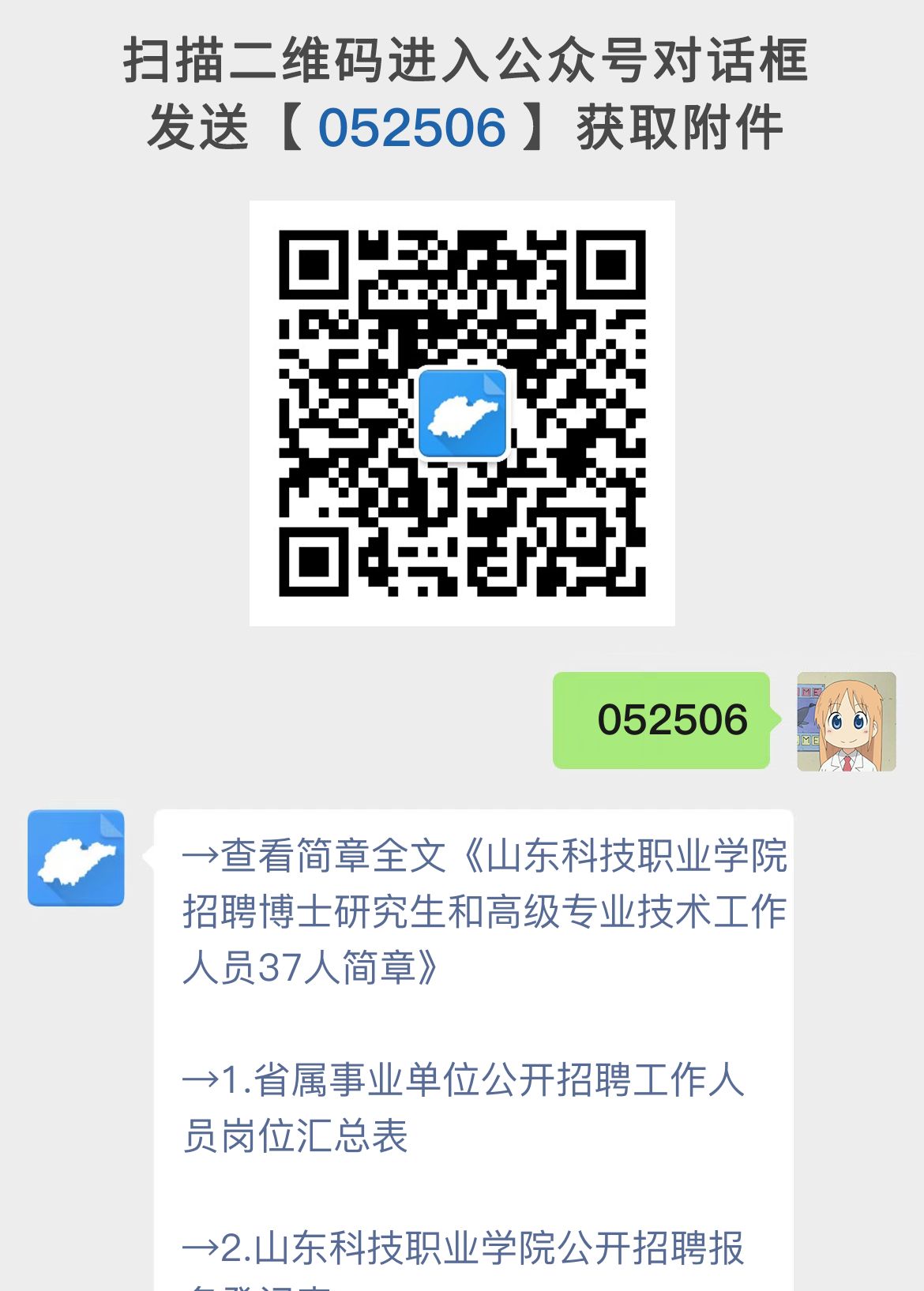 山东科技职业学院招聘博士研究生和高级专业技术工作人员37人简章