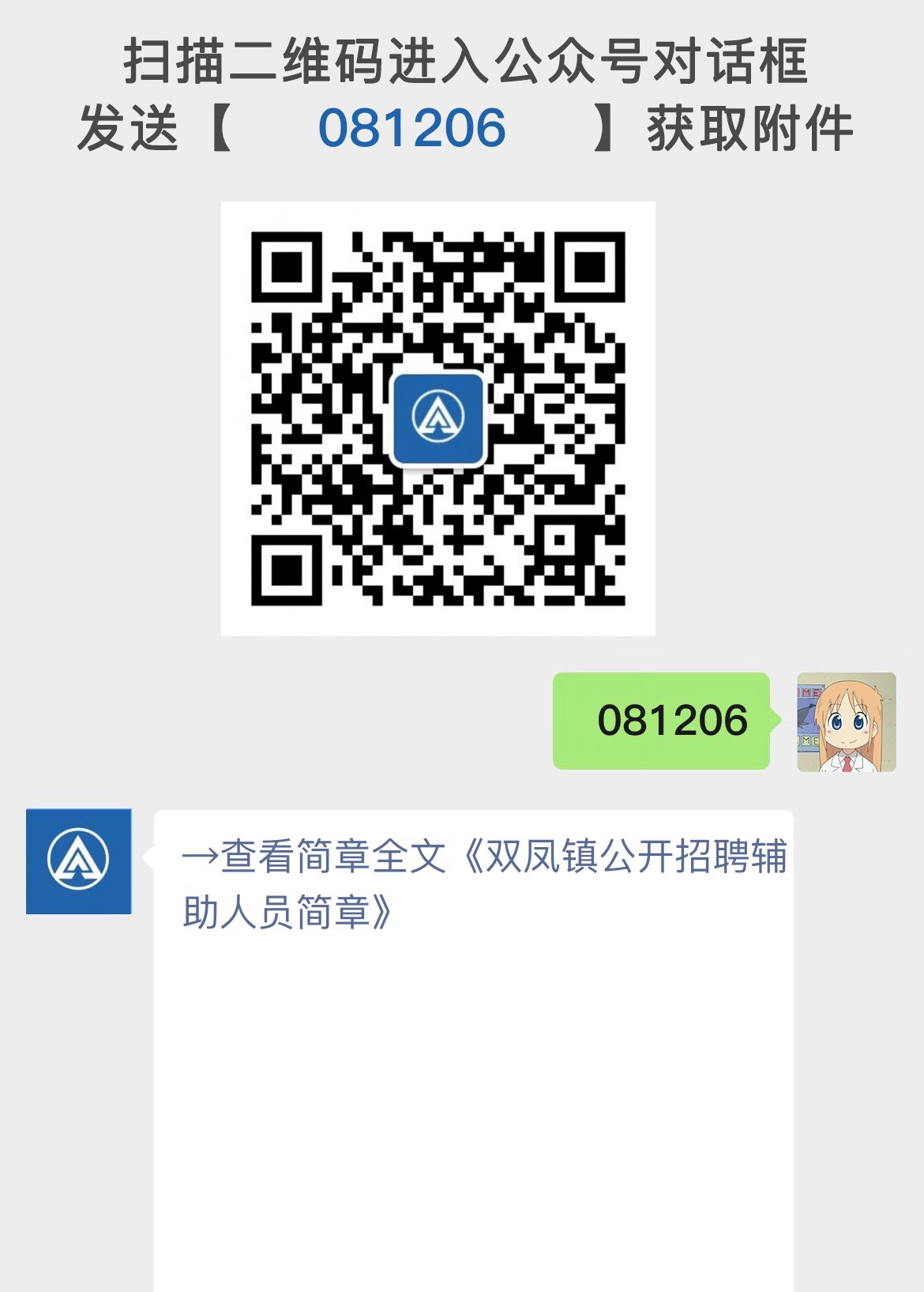 双凤镇公开招聘辅助人员简章