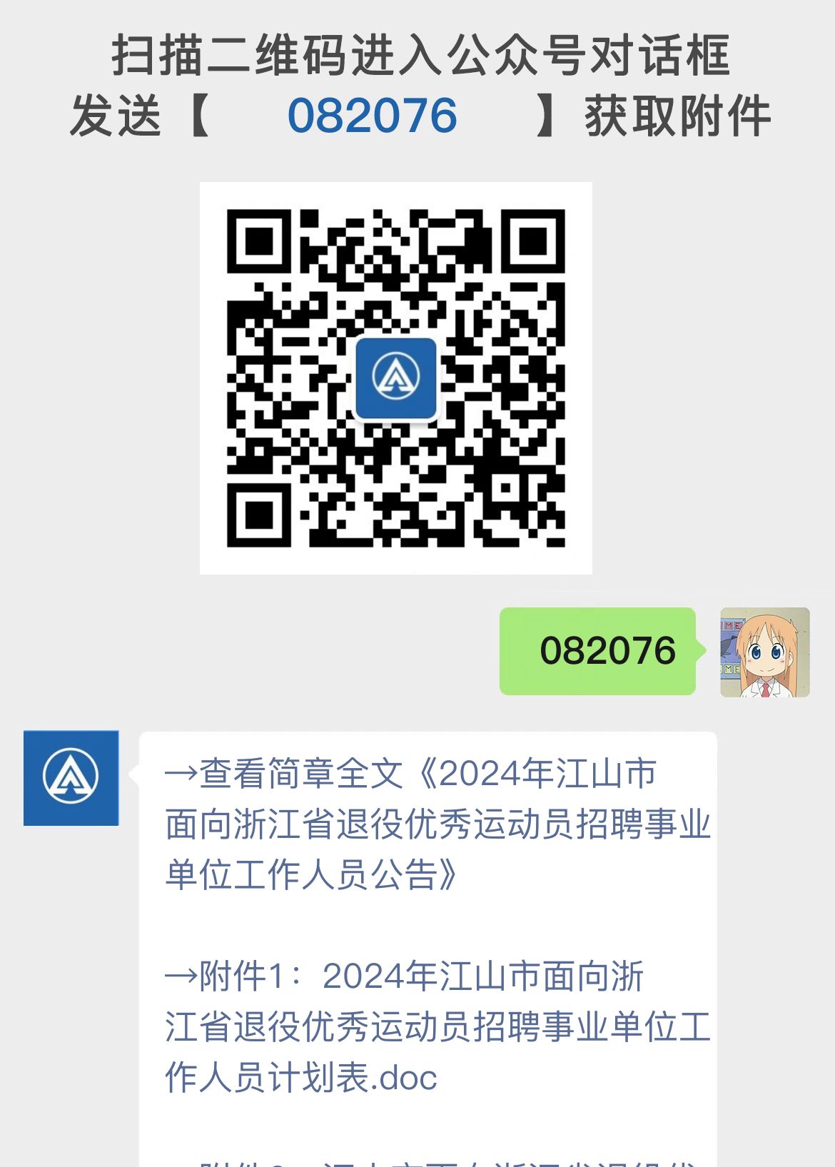 2024年江山市面向浙江省退役优秀运动员招聘事业单位工作人员公告