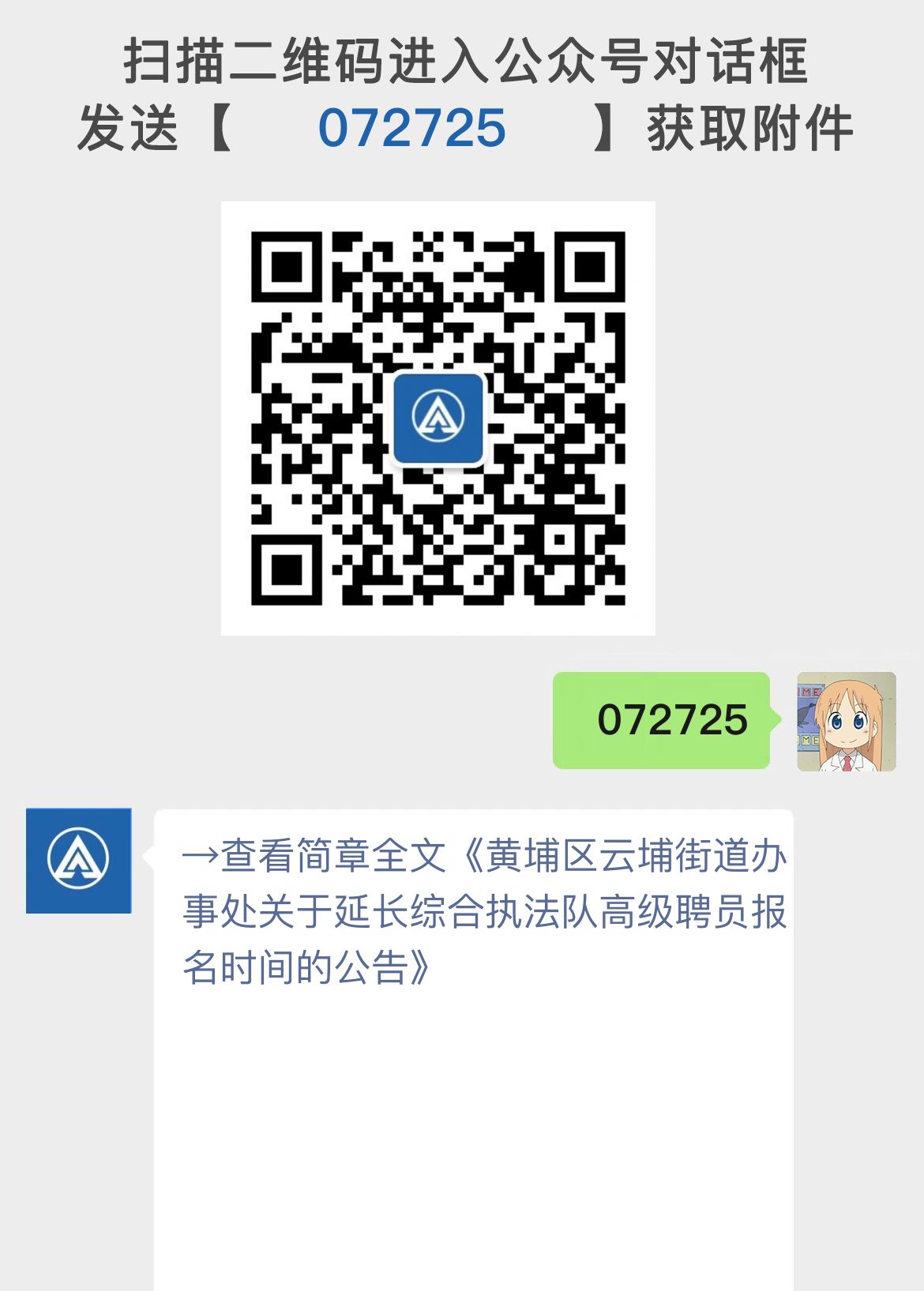 黄埔区云埔街道办事处关于延长综合执法队高级聘员报名时间的公告