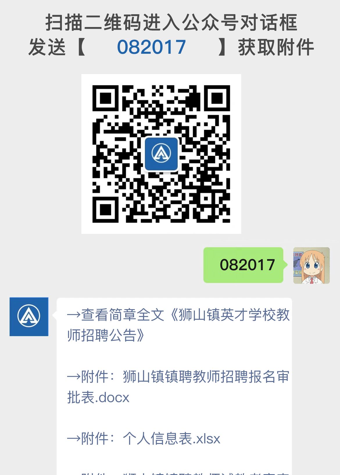 狮山镇英才学校教师招聘公告