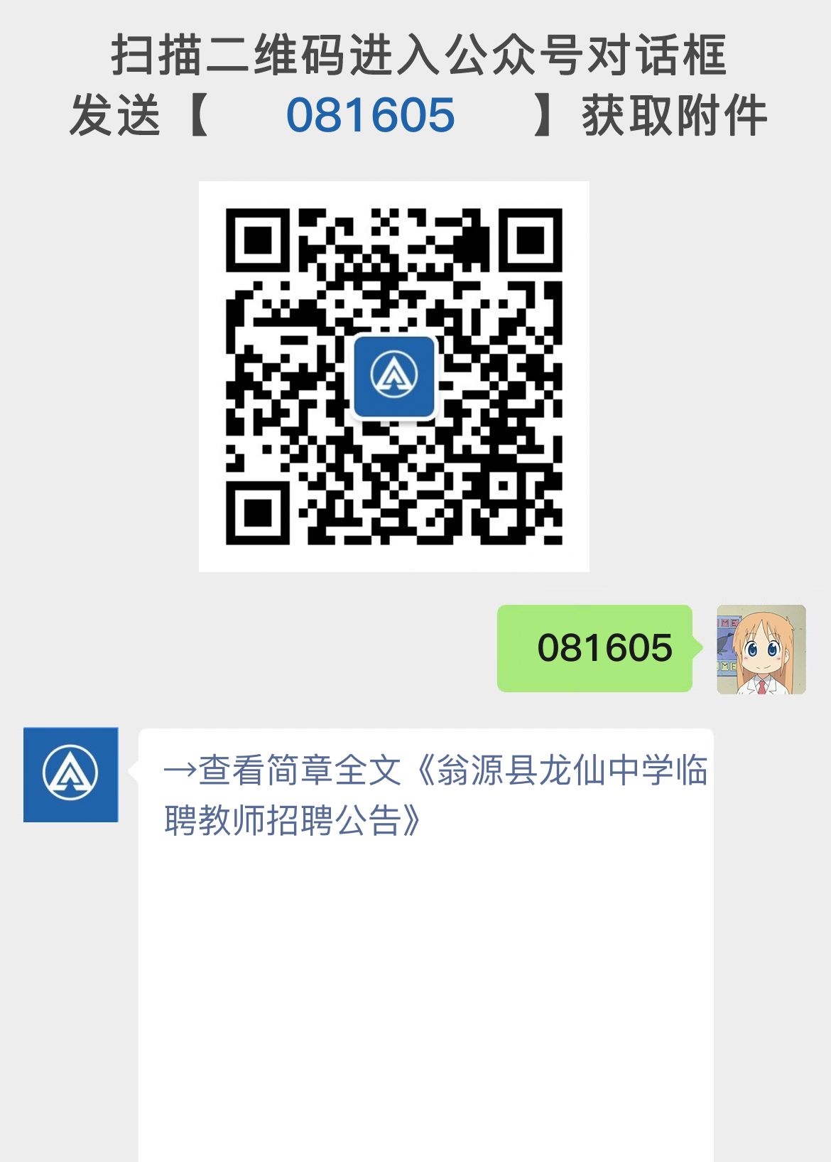 翁源县龙仙中学临聘教师招聘公告