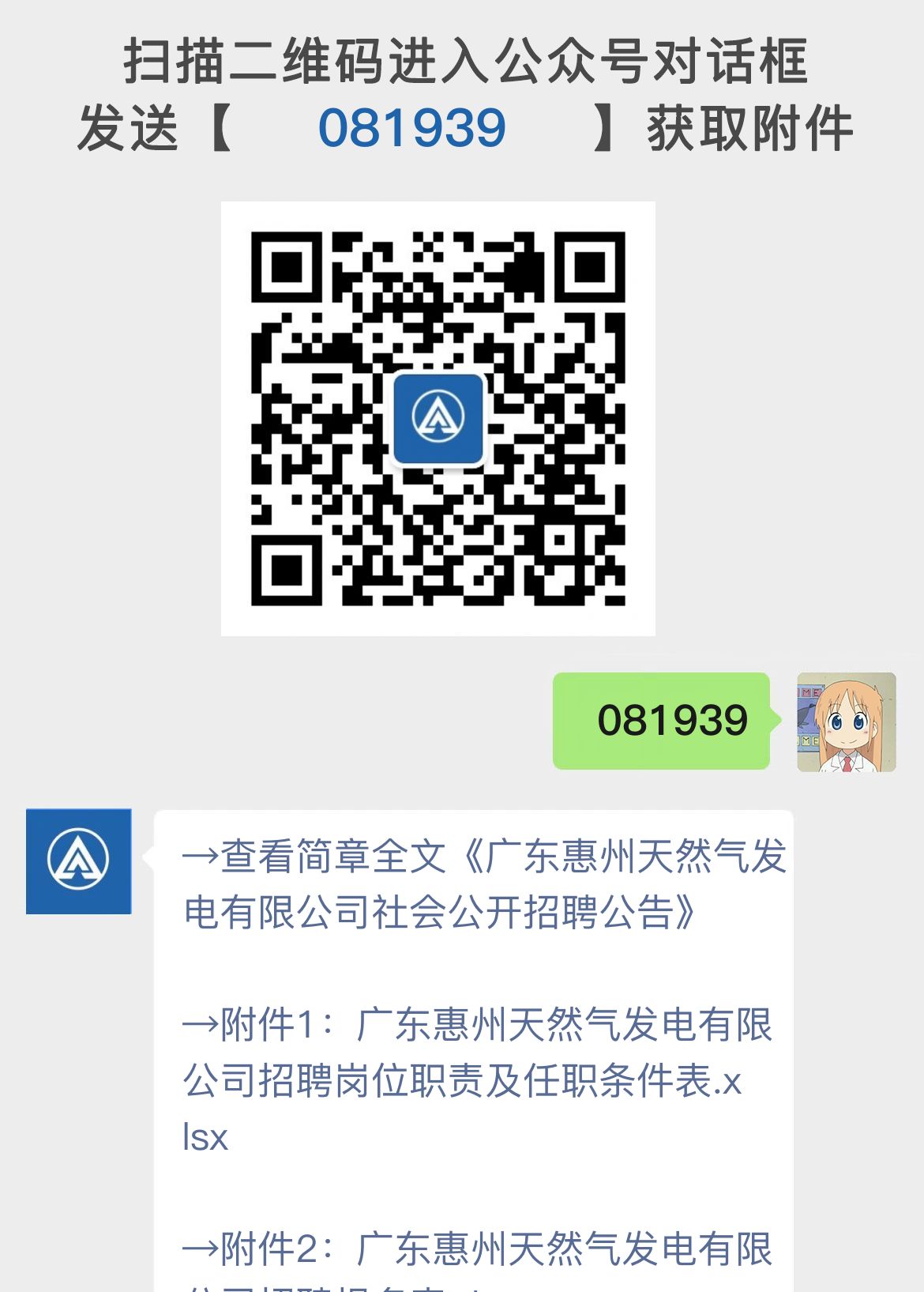 广东惠州天然气发电有限公司社会公开招聘公告