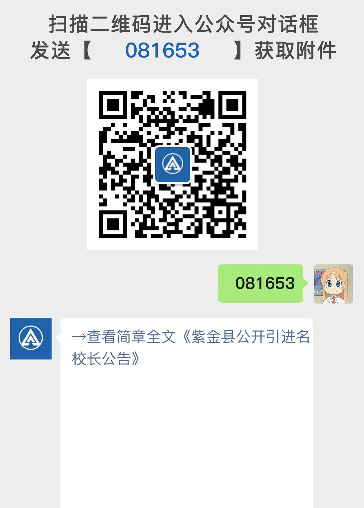 紫金县公开引进名校长公告