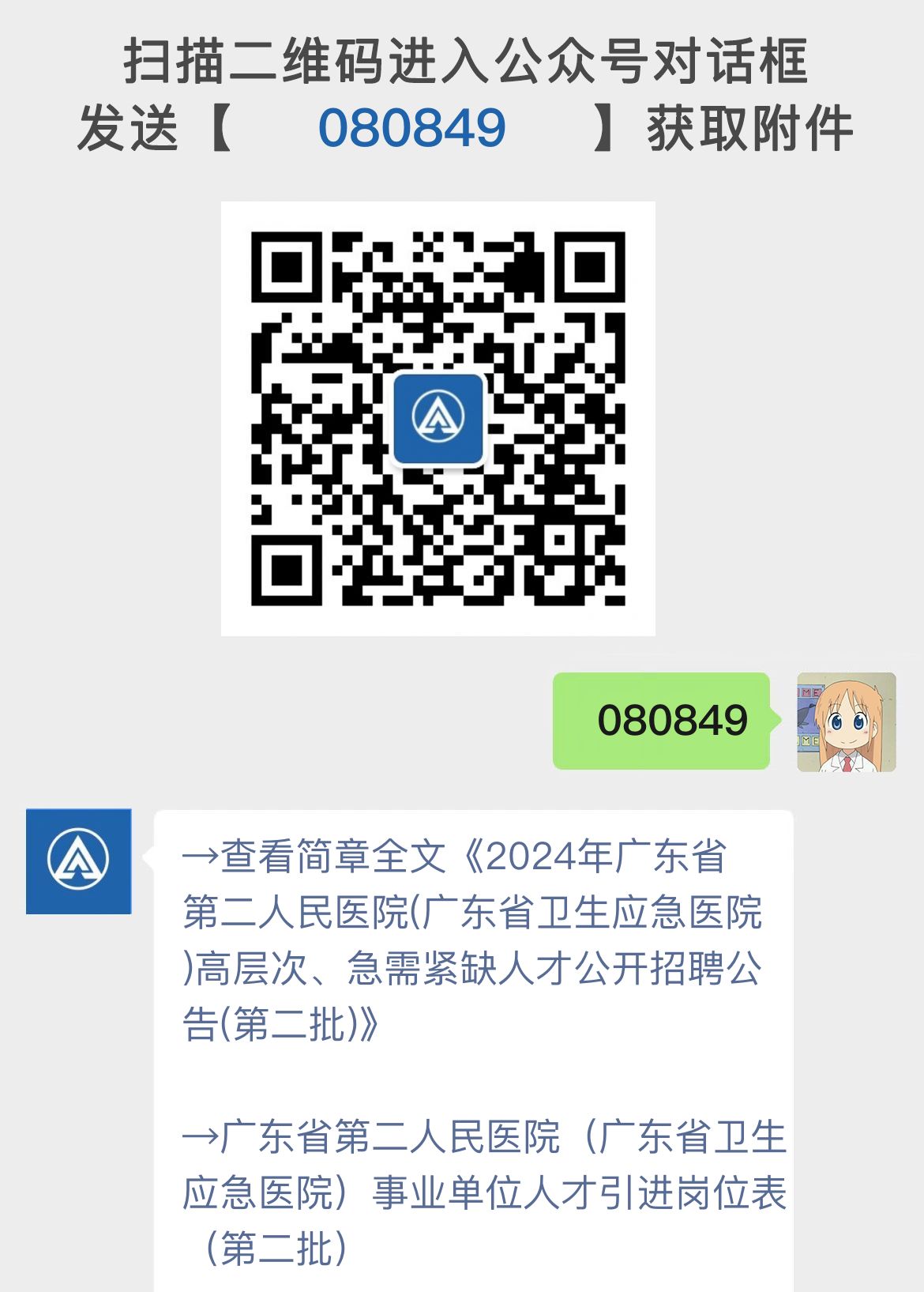 2024年广东省第二人民医院(广东省卫生应急医院)高层次、急需紧缺人才公开招聘公告(第二批)