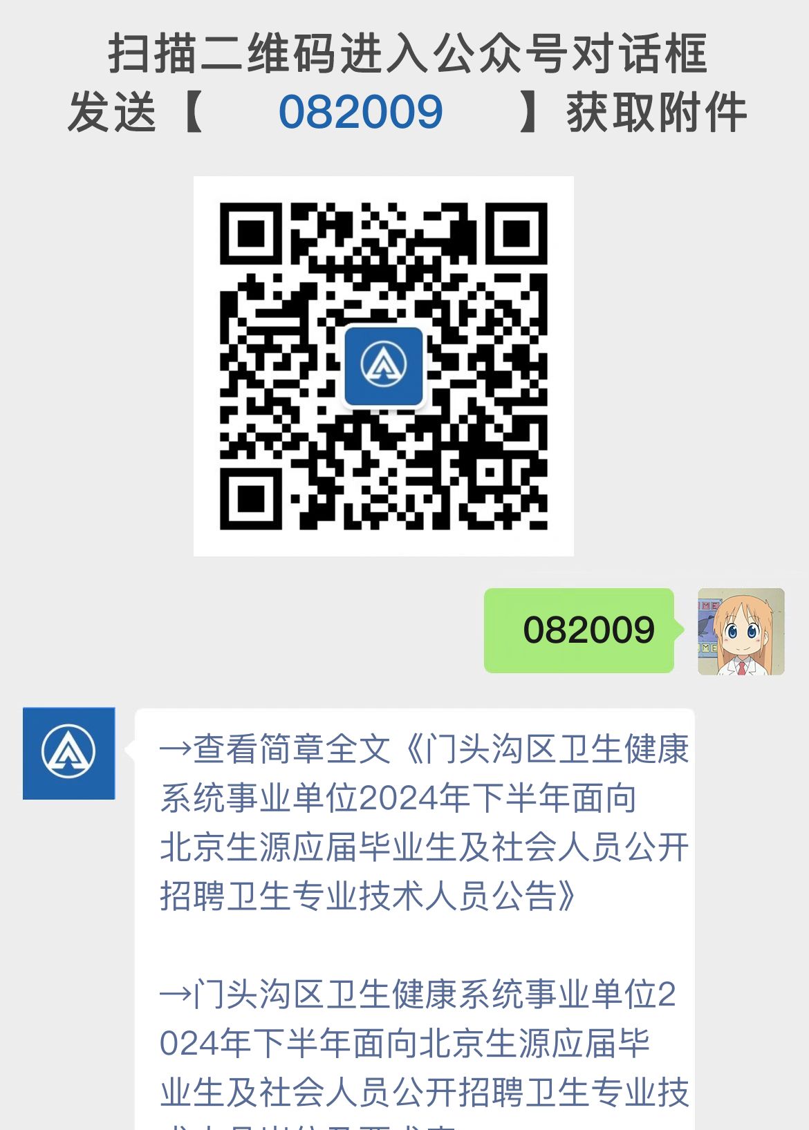 门头沟区卫生健康系统事业单位2024年下半年面向北京生源应届毕业生及社会人员公开招聘卫生专业技术人员公告