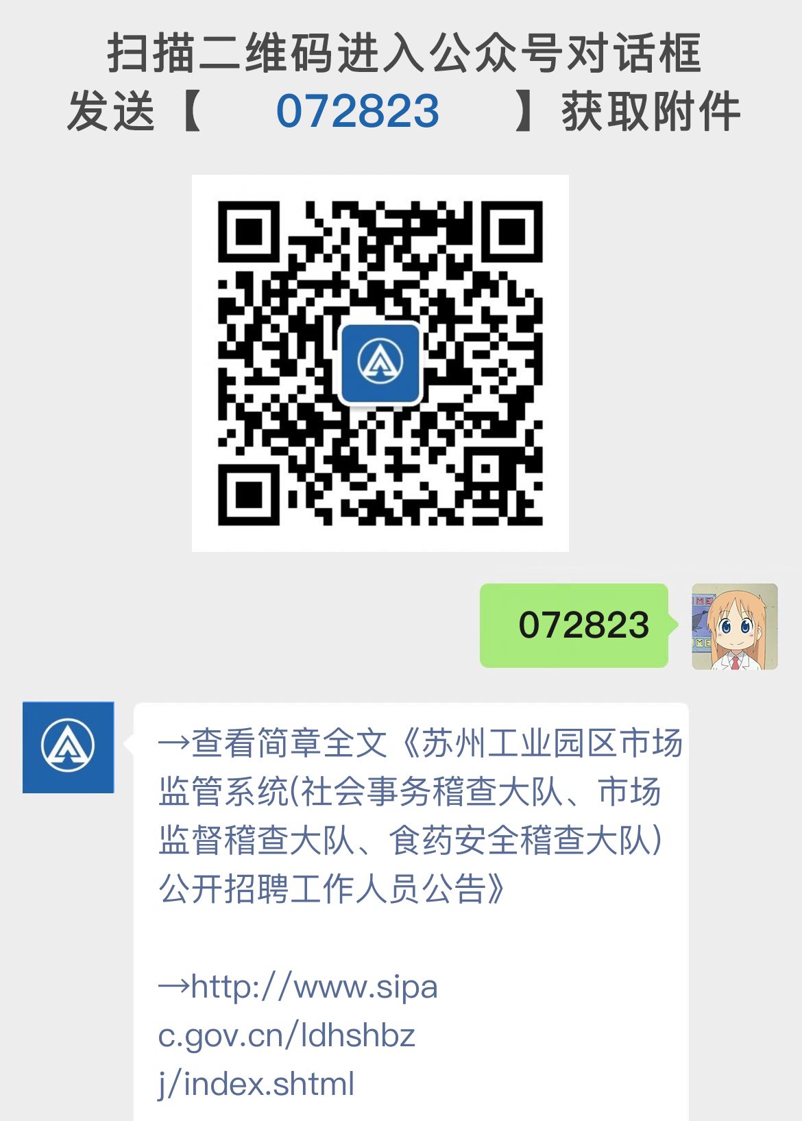 苏州工业园区市场监管系统(社会事务稽查大队、市场监督稽查大队、食药安全稽查大队)公开招聘工作人员公告