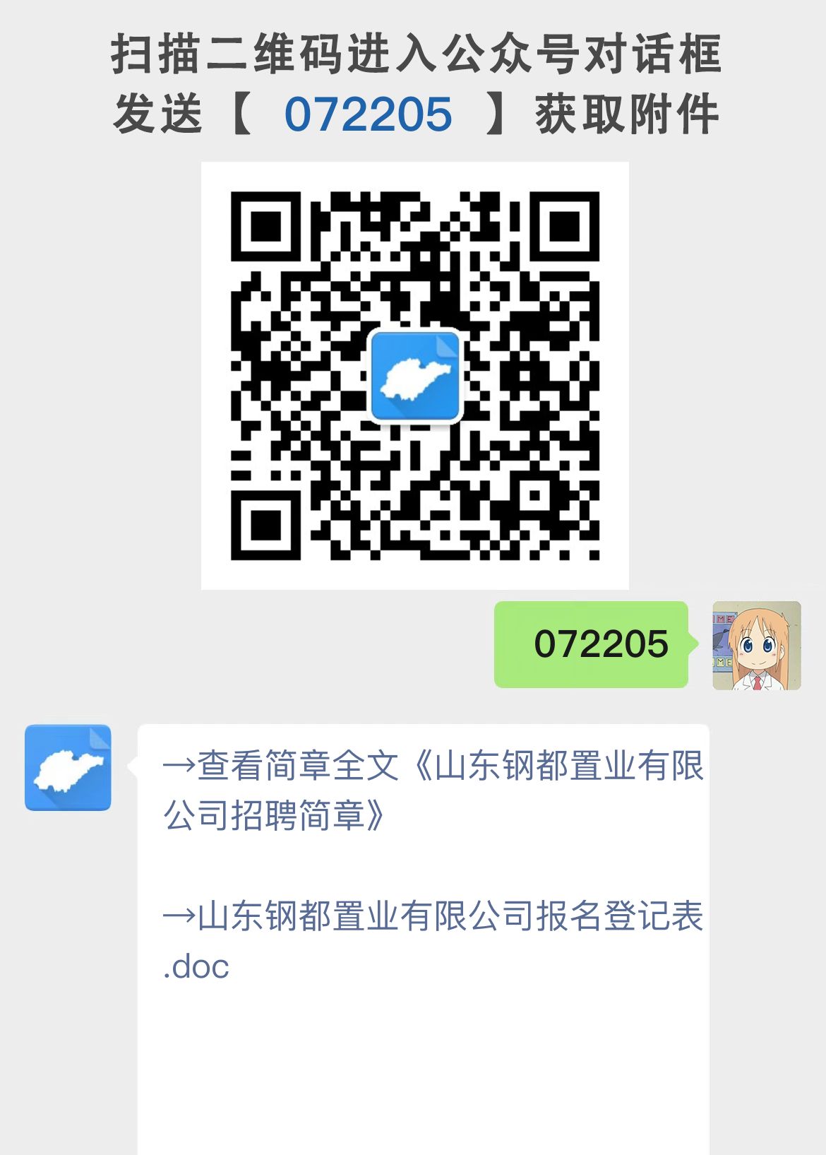 山东钢都置业有限公司招聘简章