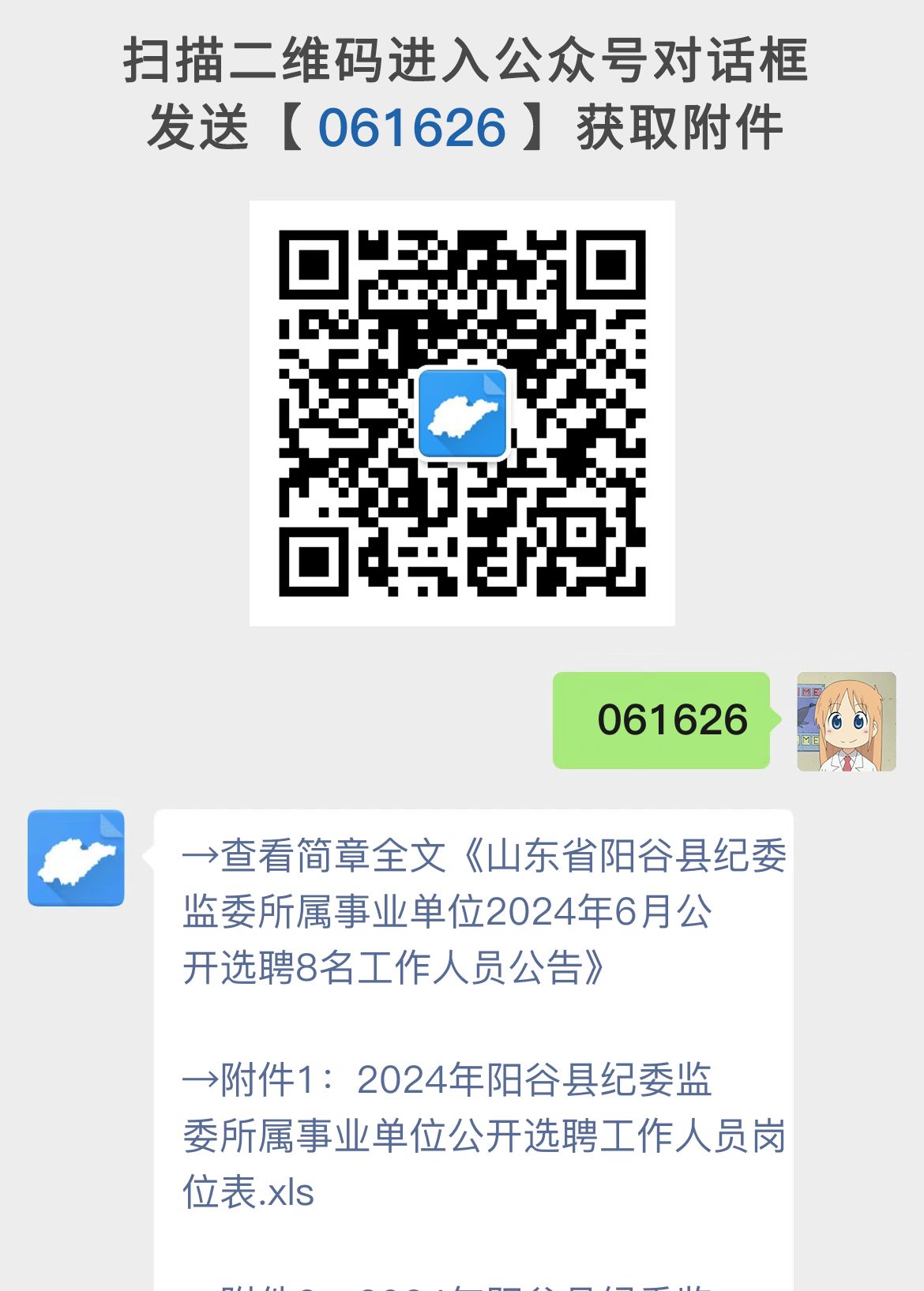 山东省阳谷县纪委监委所属事业单位2024年6月公开选聘8名工作人员公告